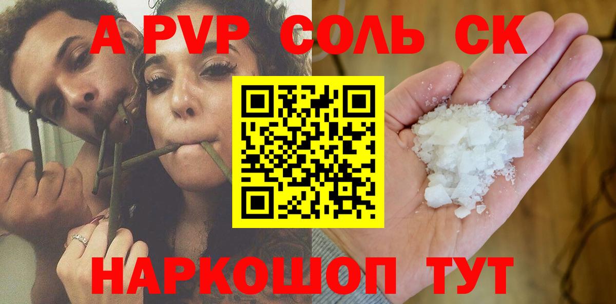 А ПВП СК КРИС  Вход с VPN  Симферополь  Alpha-PVP Соль 