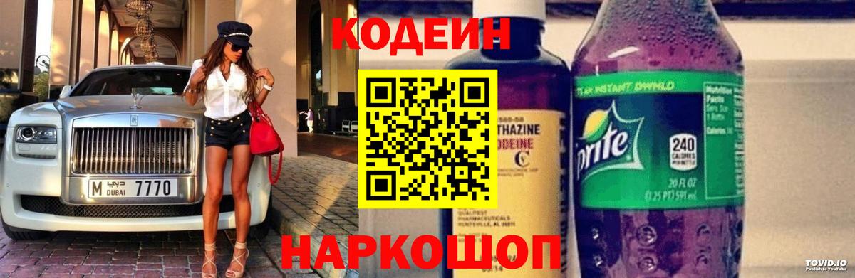 Кодеин напиток Lean (лин)  Кодеин напиток Lean (лин)  Вход с VPN  Симферополь 