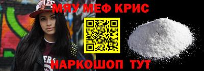 мяу мяу кристалл Пыть-Ях