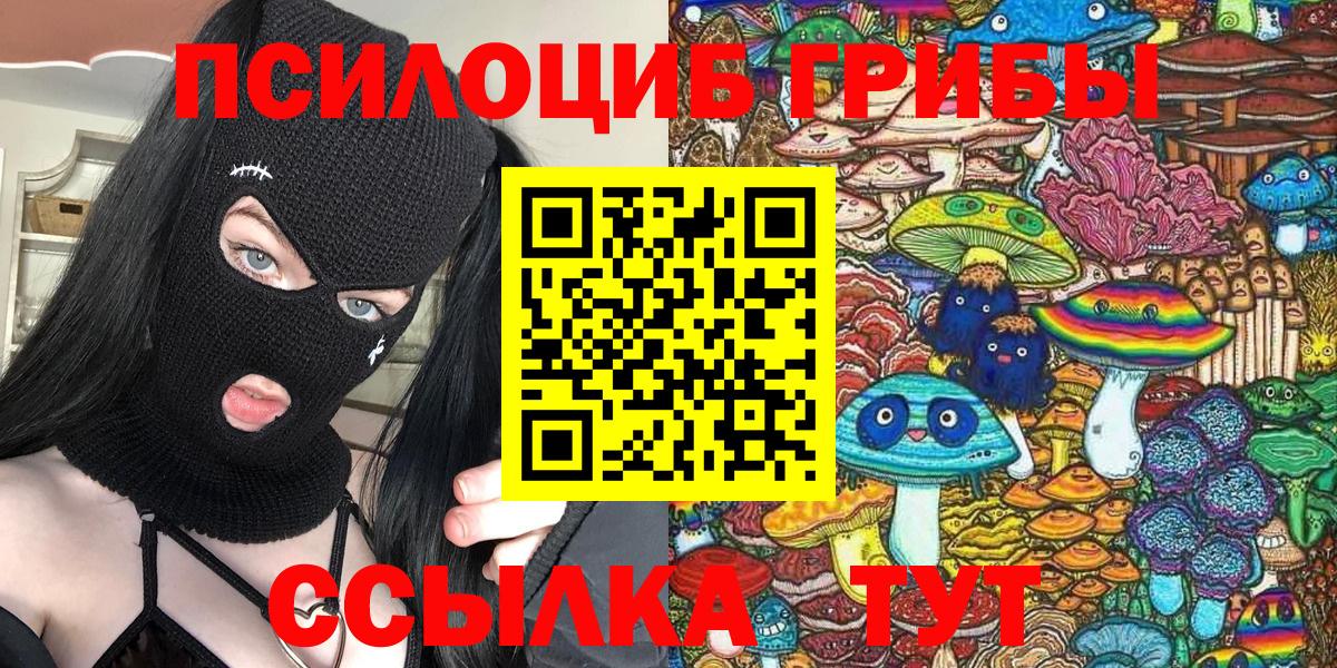 Псилоцибиновые грибы прущие грибы  Вход с VPN  Симферополь 